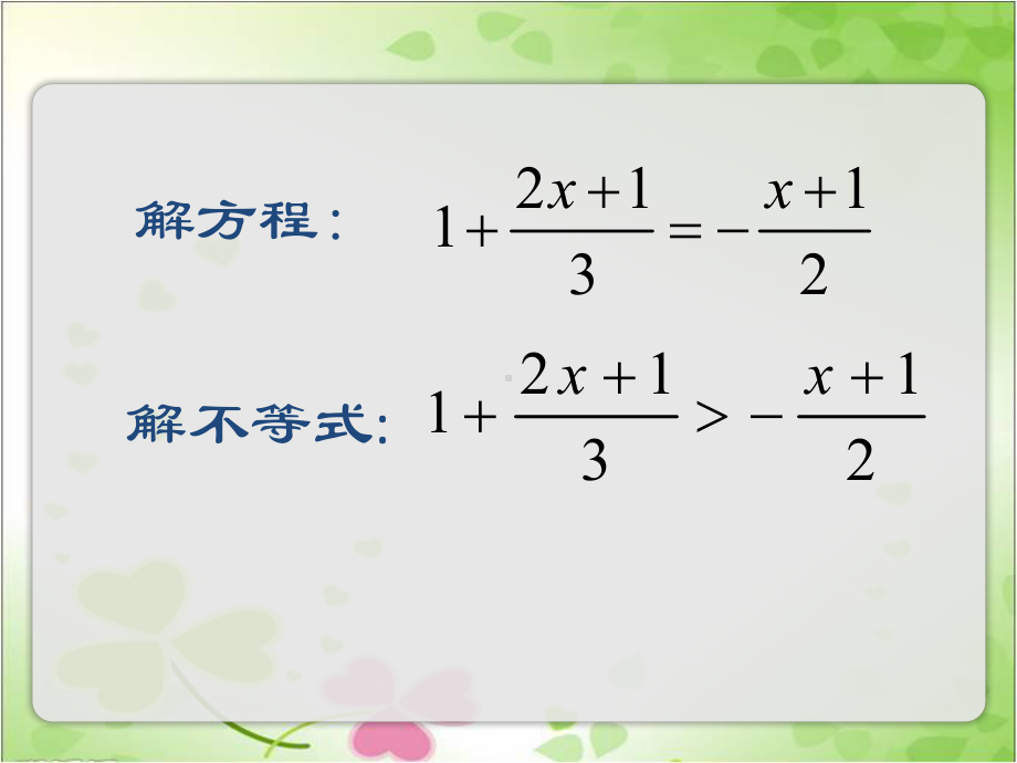 2022年苏教版七下《解一元一次不等式2》立体精美课件.pptx_第3页