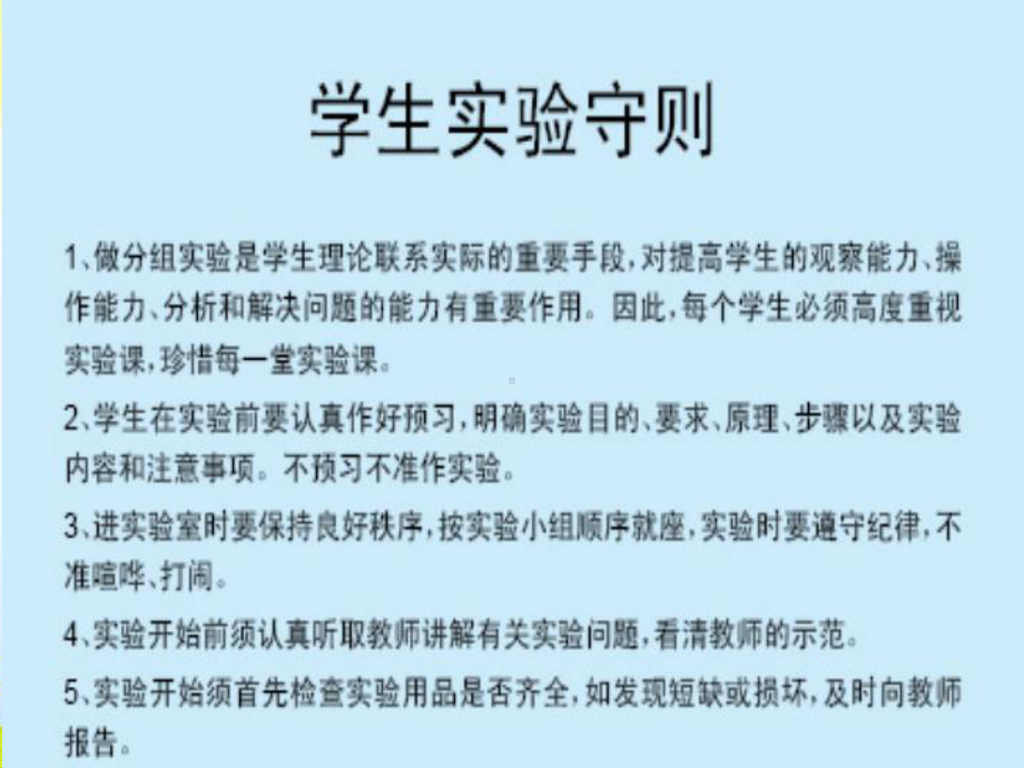 2022年冀教初中生物七上《走进生物实验室》公开课课件.ppt_第1页