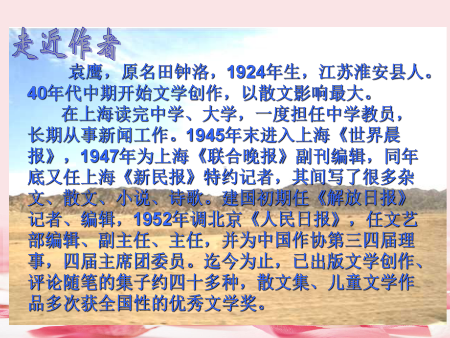 2021年白杨教学讲解课件.ppt_第2页