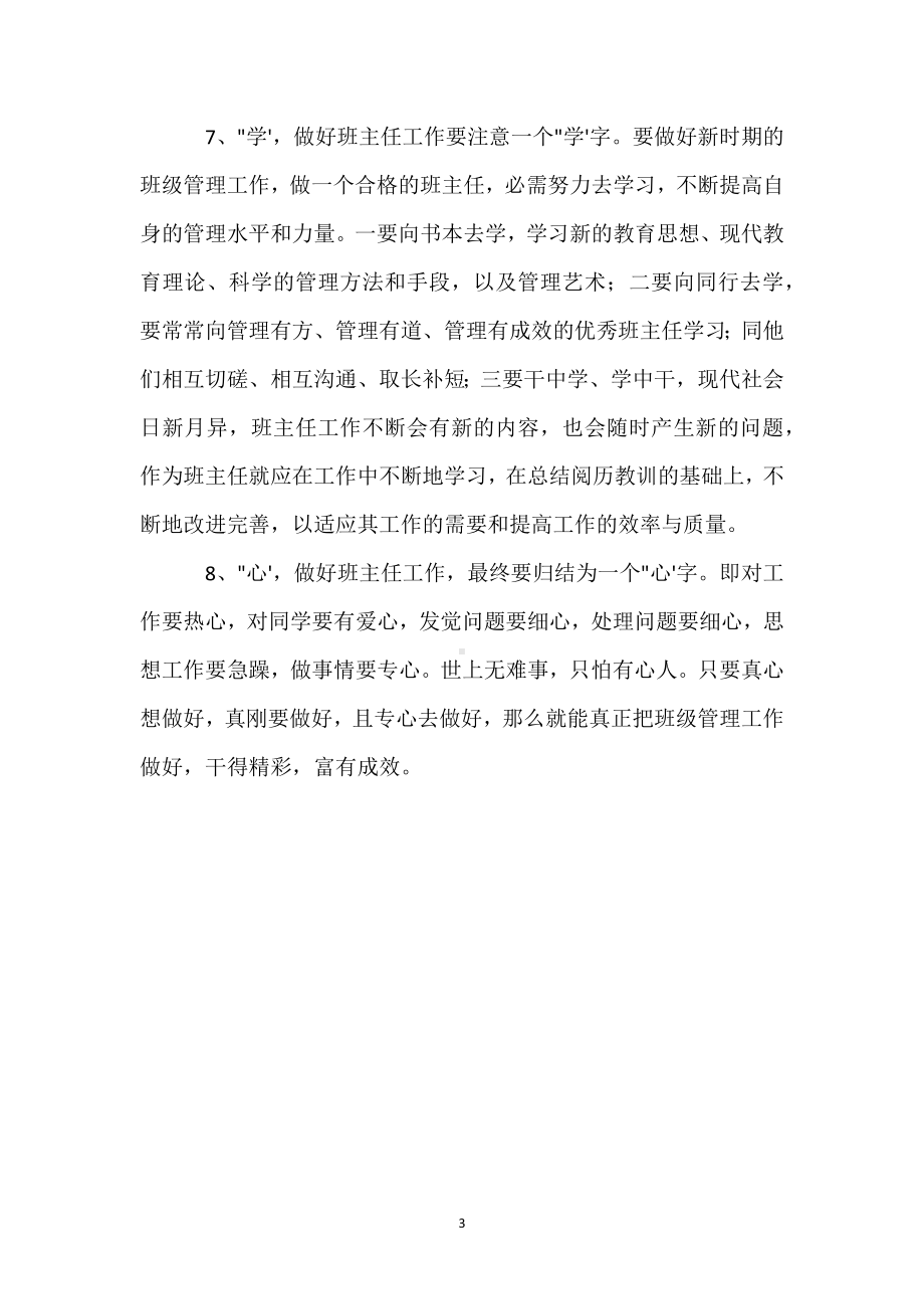 班主任工作的八字“方针”模板范本.docx_第3页