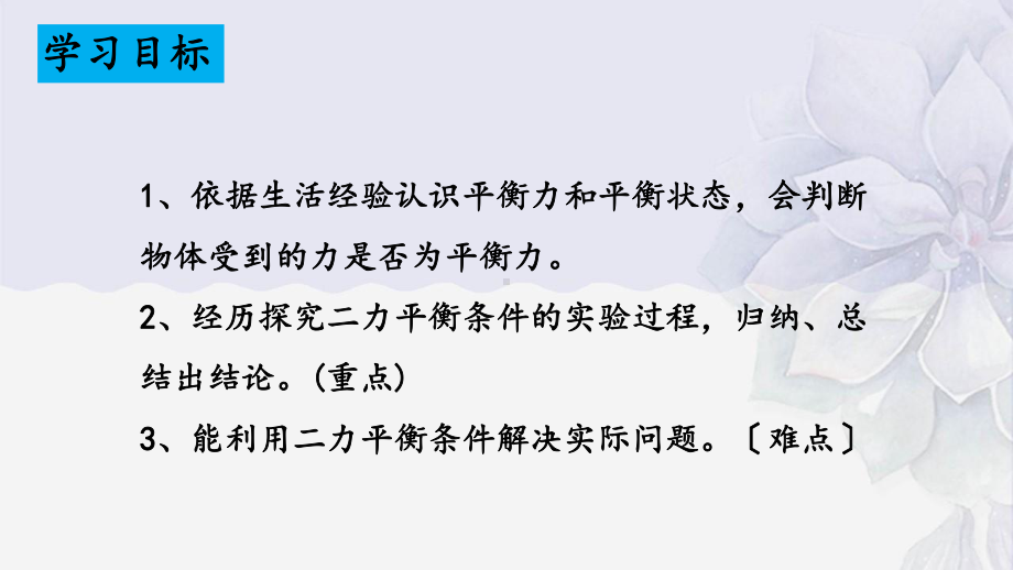 2022年鲁科版物理八下《-二力平衡-》课件(公开课).ppt_第3页