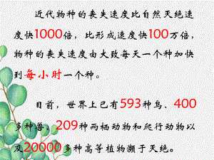 2022年北师大初中生物八年级上册《动物在生物圈中的作用》公开课课件8.ppt