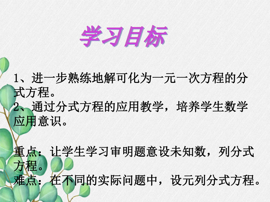 2022年青岛版八年级上《可化为一元一次方程的分式方程-》课件.ppt_第3页