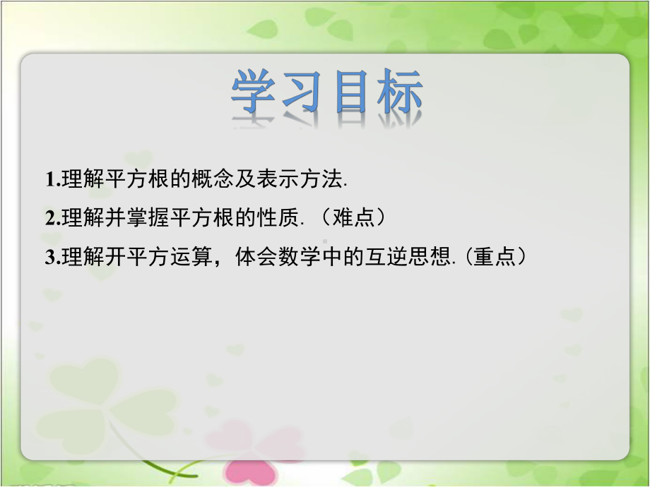 2022年冀教版八上《平方根》立体课件.pptx_第2页