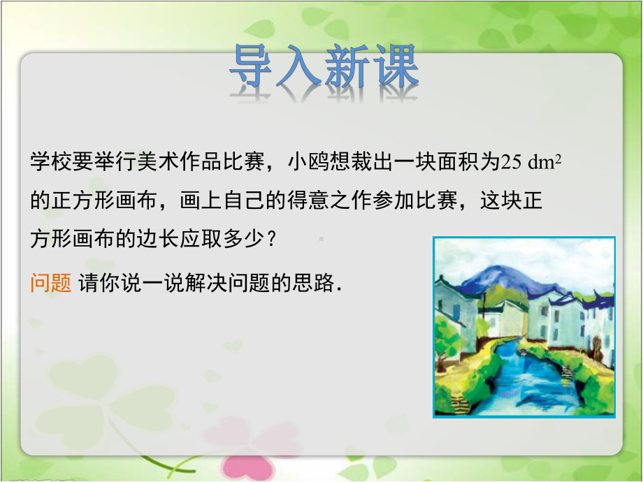 2022年冀教版八上《平方根》立体课件.pptx_第3页