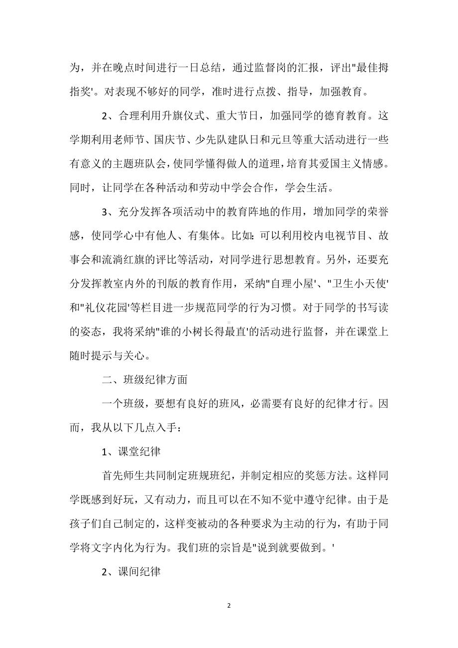 班主任工作计划小学一年级模板范本.docx_第2页