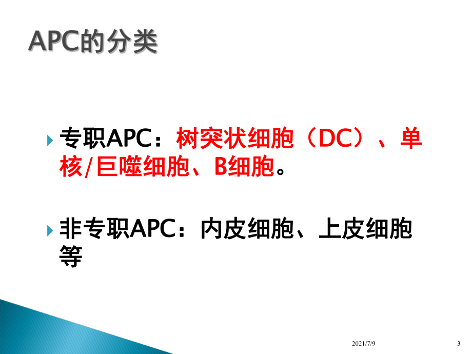 《临床免疫学》本科课件11apc与抗原的处理及提呈.ppt_第3页