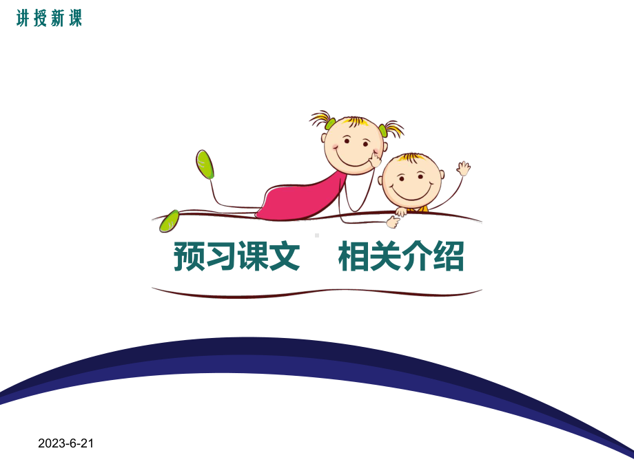 《卖炭翁》示范课件.ppt_第2页