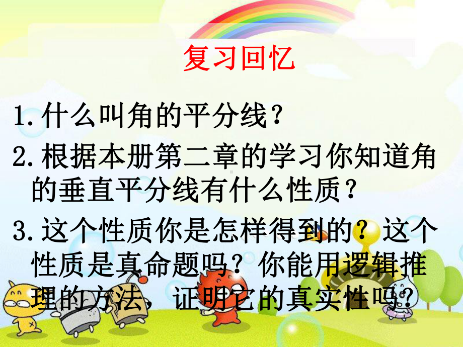 2022年青岛版数学八年级上《几何证明举例》立体课件4.ppt_第3页