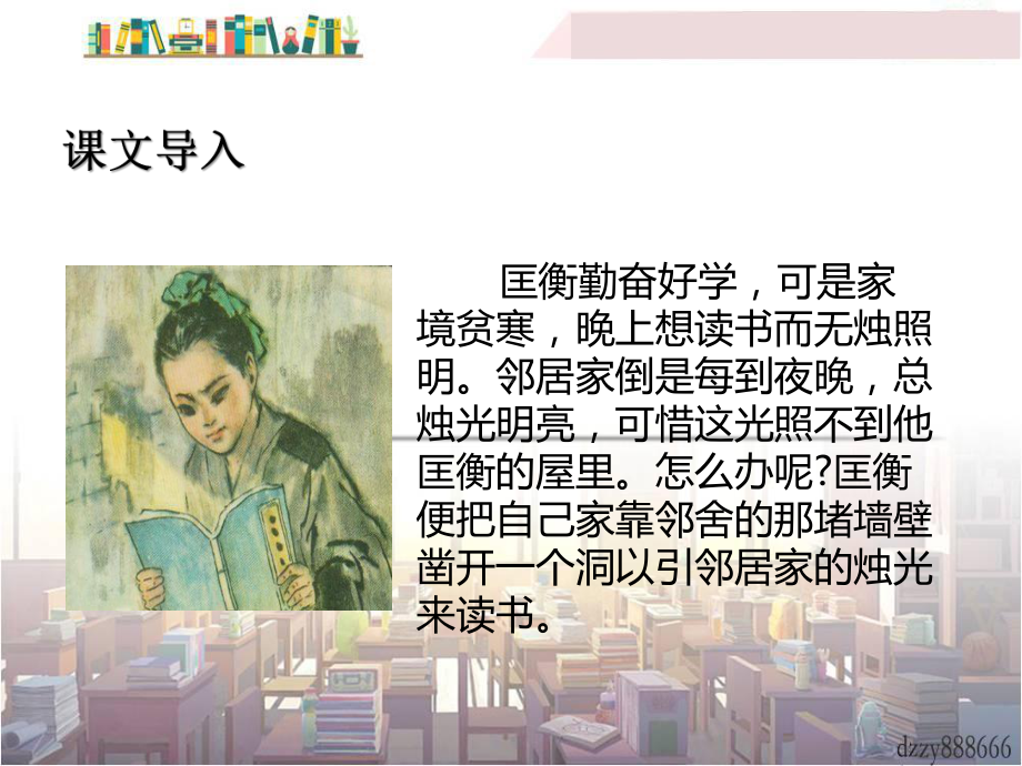 《文言文二则2》课件-2022年部编版小学.pptx_第2页