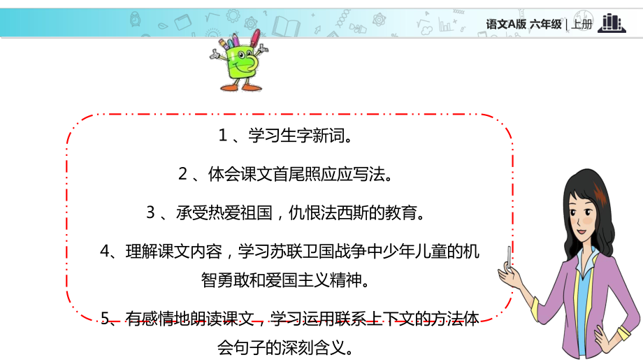 2021语文A版小学语文六年级上册《夜莺之歌》教学课件.ppt_第2页