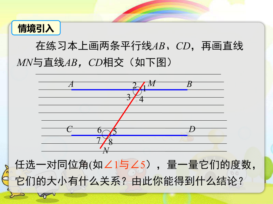 2022年数学湘教版七下《平行线的判定方法》立体课件(公开课版).ppt_第3页