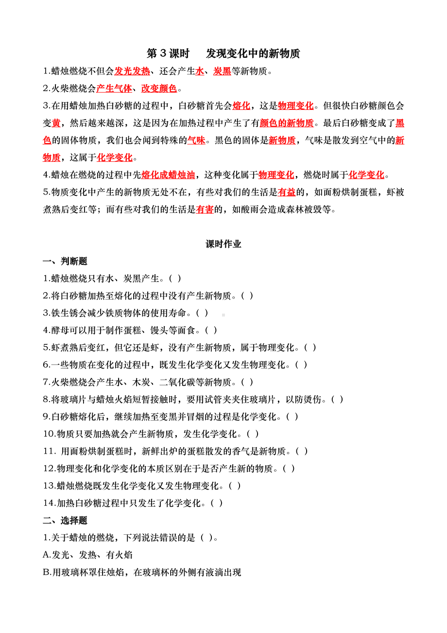 4.3发现变化中的新物质基础知识梳理+课时作业练习（word版含答案）-2023新教科版六年级下册《科学》.docx_第1页