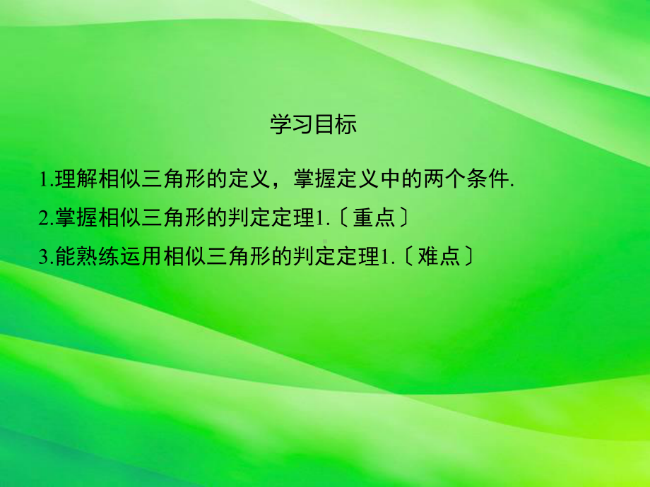 《利用两角判定三角形相似》课件-2022年数学北师大版九上.ppt_第2页