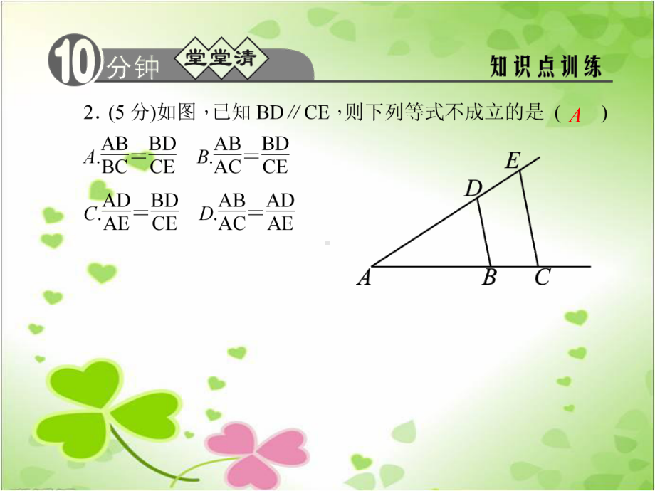 2022年浙教初中数学九上《由平行线截得的比例线段》课件-2.ppt_第3页