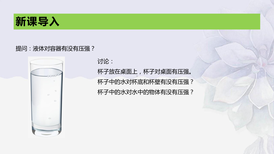 2022年苏科版八年级物理下册《液体压强》课件-(市一等奖)2.pptx_第2页