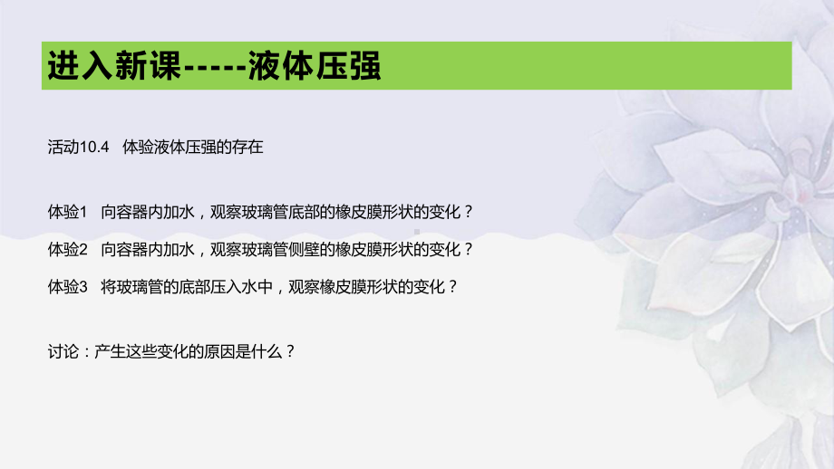 2022年苏科版八年级物理下册《液体压强》课件-(市一等奖)2.pptx_第3页