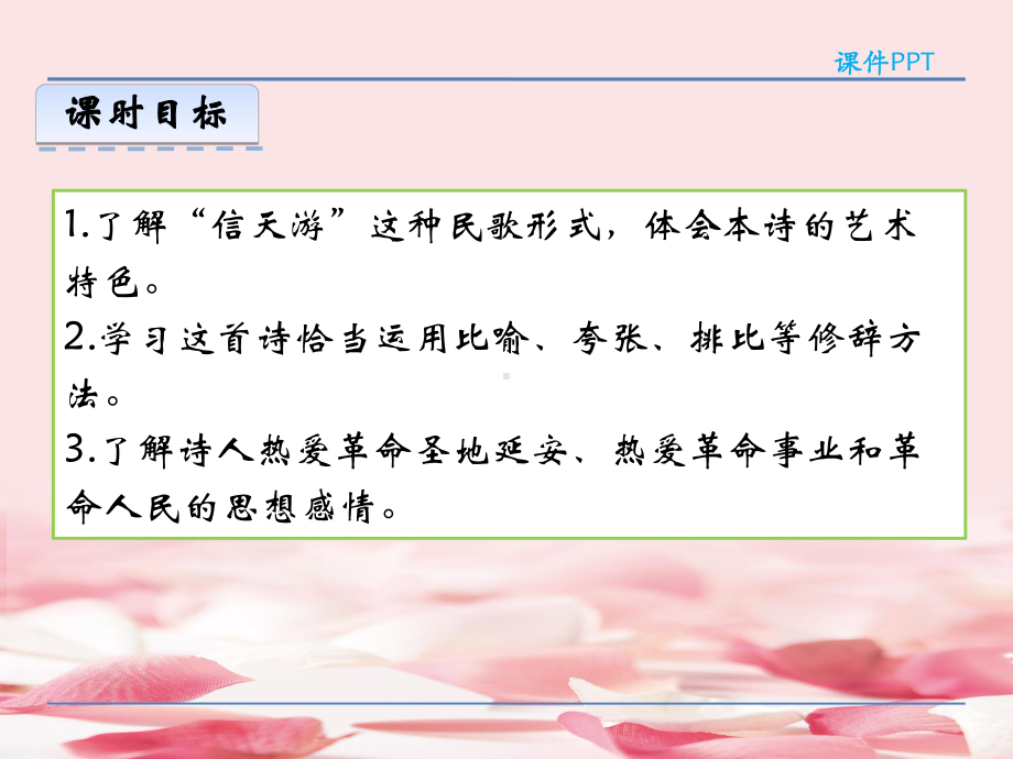 2021年部编版八年级语文下册2回延安课件.pptx_第3页