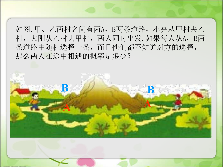 2022年苏教版九上《等可能条件下的概率一3》立体精美课件.pptx_第2页