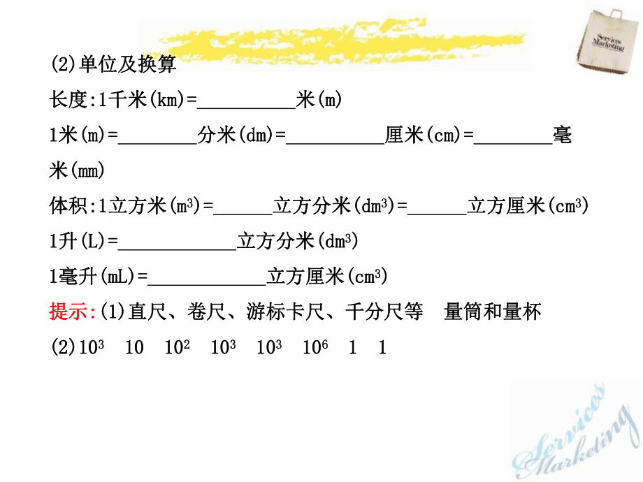 202X北师大版物理八上第二章《一物体的尺度及其测量》课件.pptx_第3页