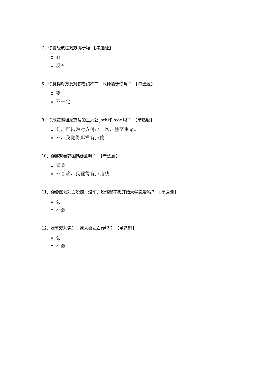 针对大学生恋爱问题的问卷调查.docx_第2页