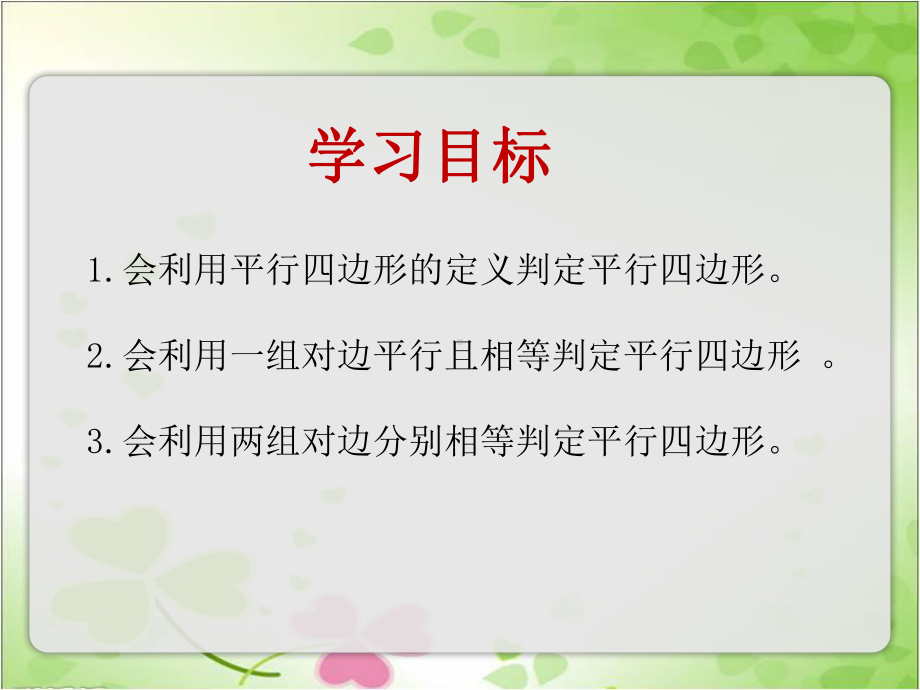 2022年青岛版八下《平行四边形的判定》立体精美课件.pptx_第2页