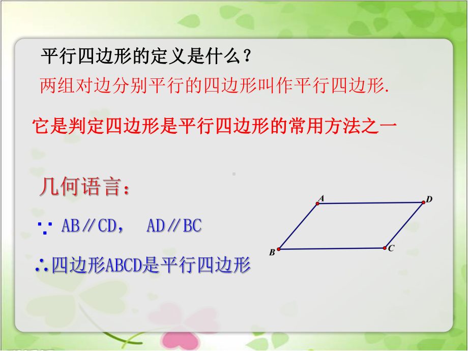 2022年青岛版八下《平行四边形的判定》立体精美课件.pptx_第3页