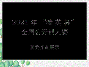 《人类的食物》课件-(优秀课获奖)2022年北师大版-7.ppt