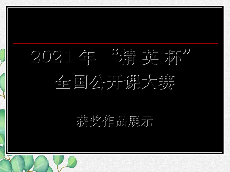 《人类的食物》课件-(优秀课获奖)2022年北师大版-7.ppt_第1页