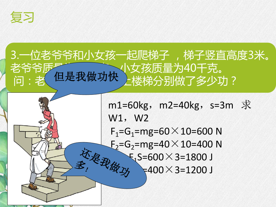 《功率》课件-(公开课获奖)2022年人教版物理-4.ppt_第3页