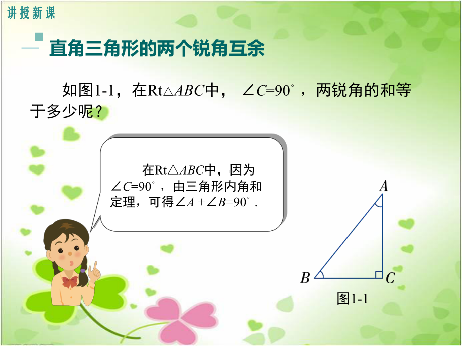 2022年数学八下《直角三角形的性质和判定》课件(新湘教版)-002.ppt_第3页