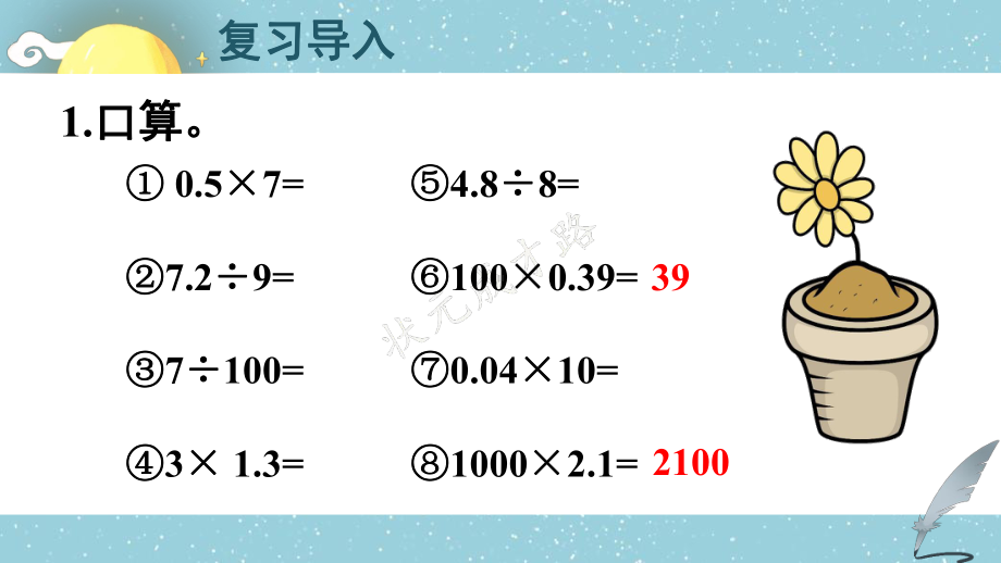 2022年苏教版小学《小数乘小数1》课件.ppt_第2页