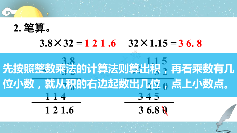 2022年苏教版小学《小数乘小数1》课件.ppt_第3页