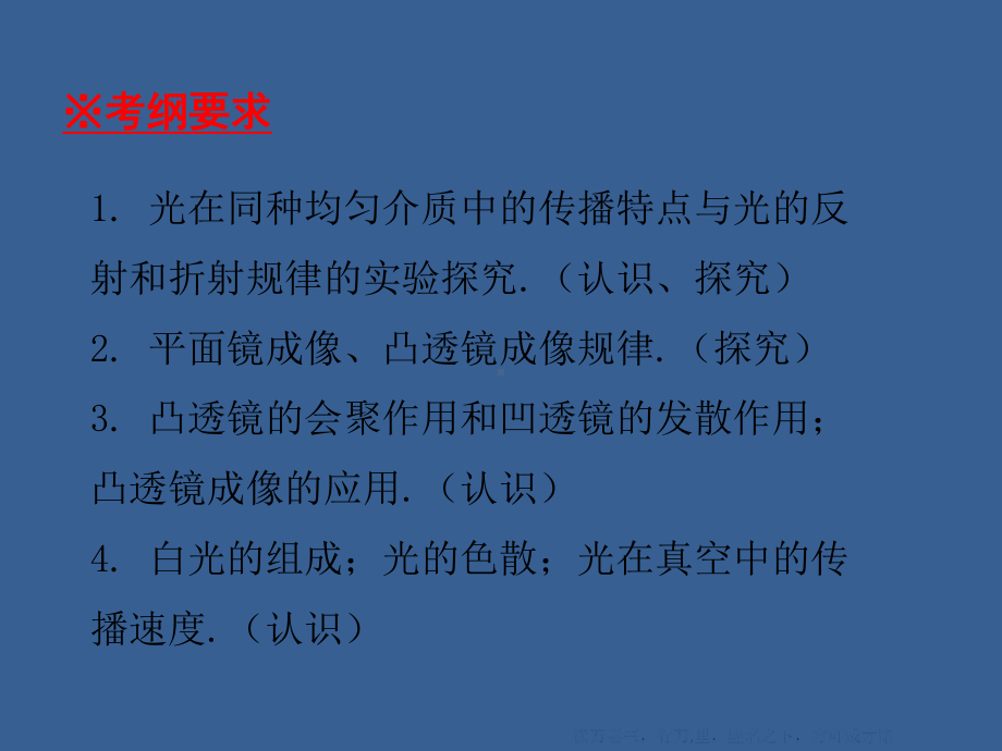 2022年秋沪粤版初二物理上册课件：期末复习精练第3章.ppt_第3页