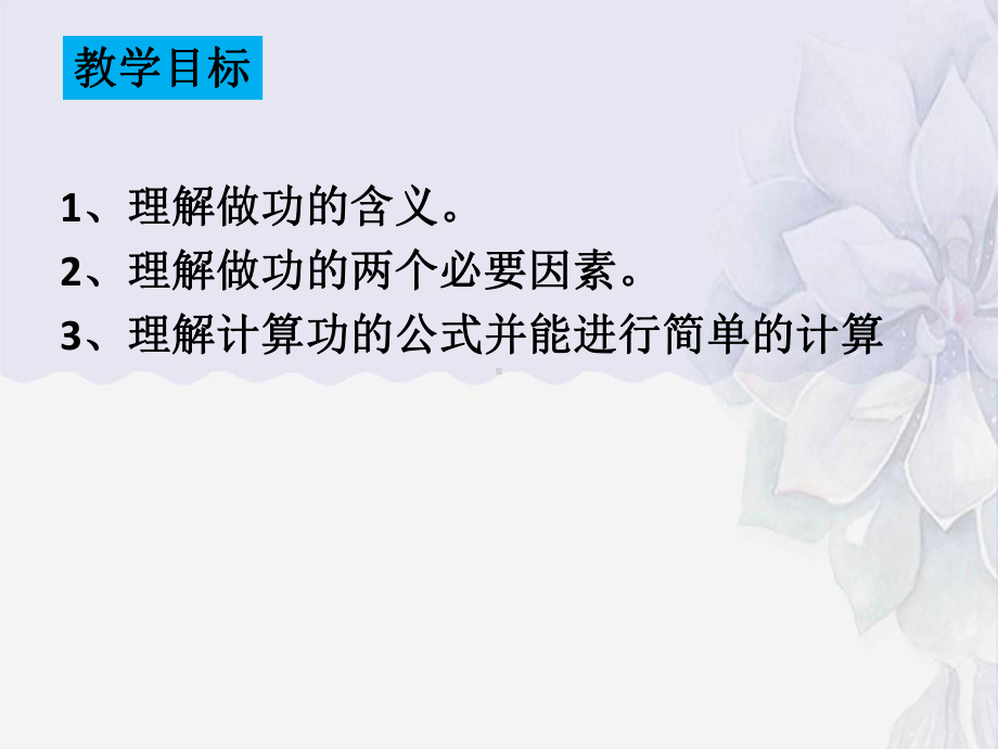 2022年鲁科版物理八下《-功-》课件(公开课).ppt_第3页