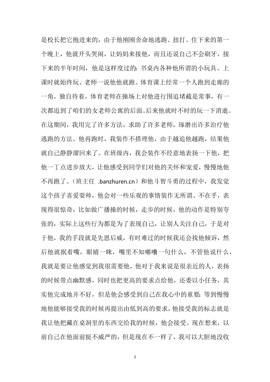 班主任工作点滴反思模板范本.docx_第2页