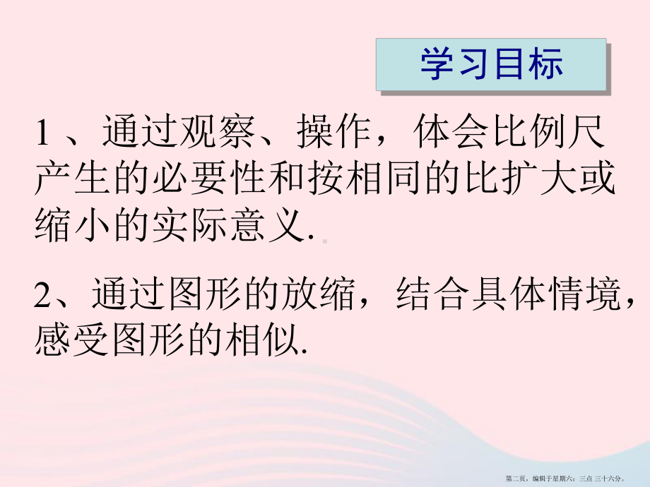 2022春六年级数学下册二比例4图形的放大和缩形件北师大版2022222514课件.pptx_第2页