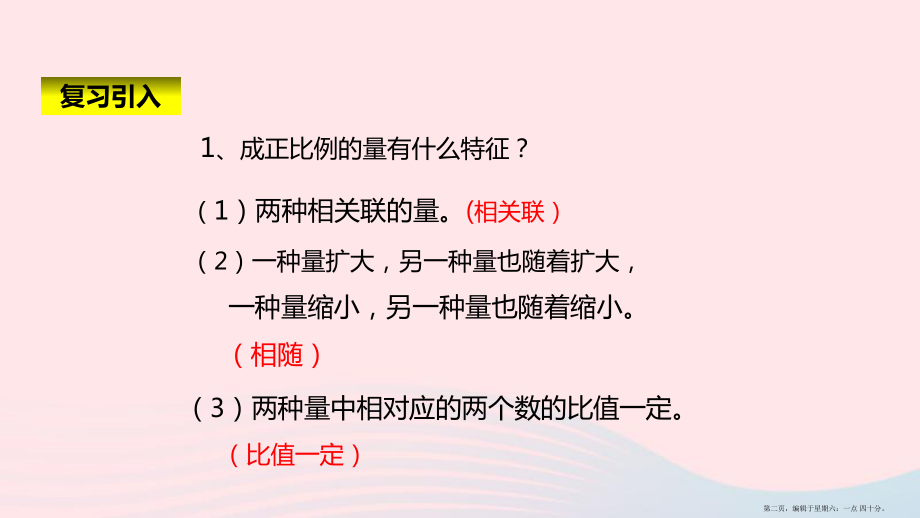 2022六年级数学下册4比例2正比例和反比例反比例课件新人教版.ppt_第2页