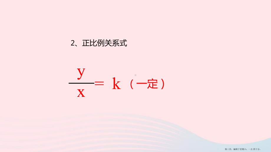 2022六年级数学下册4比例2正比例和反比例反比例课件新人教版.ppt_第3页