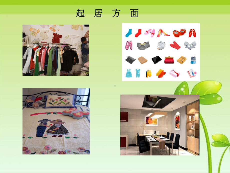 《吃穿用哪里来》课件1.ppt_第3页