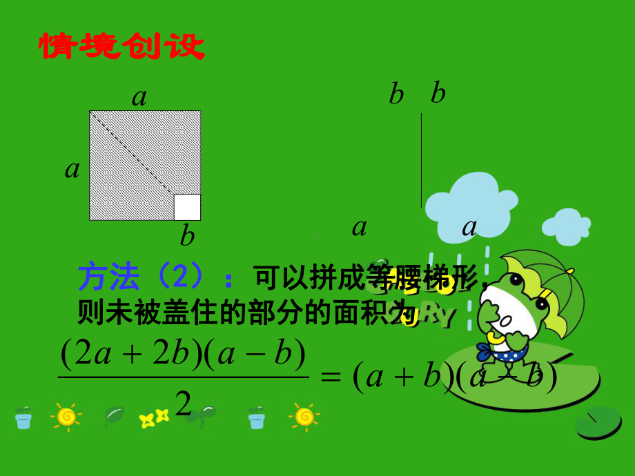 《乘法公式》课件-(公开课获奖)2022年苏科版-(27).ppt_第3页