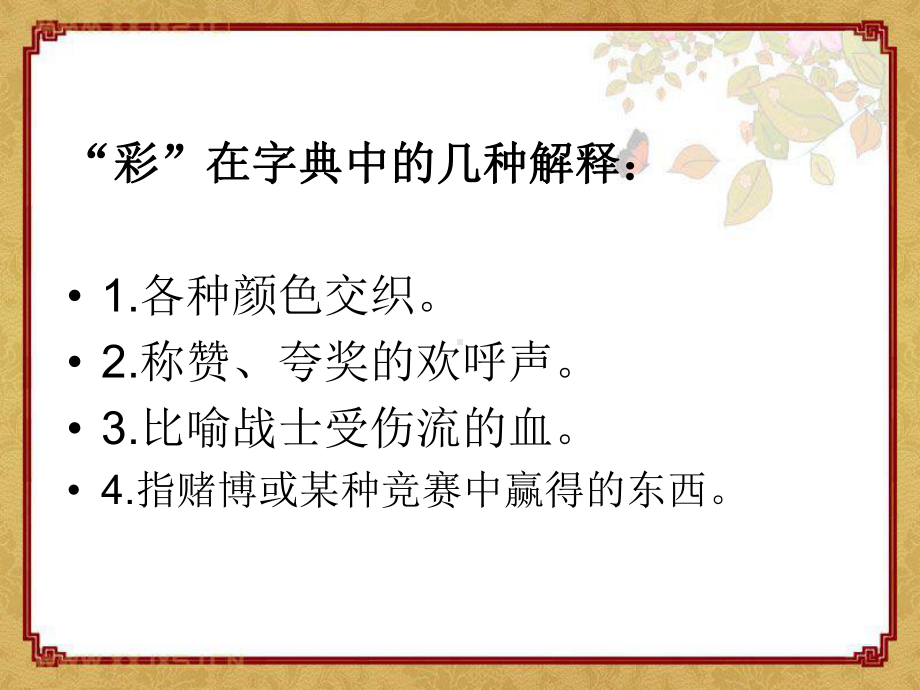 《中彩那天》优秀课件.ppt_第3页