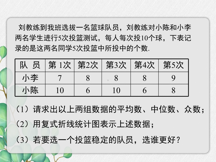 2022年苏教版九上《-方差》立体精美课件.pptx_第2页