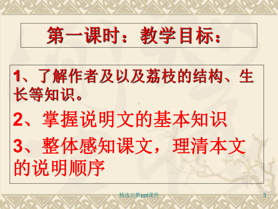 《南州六月荔枝丹》优秀教案课件.ppt_第3页