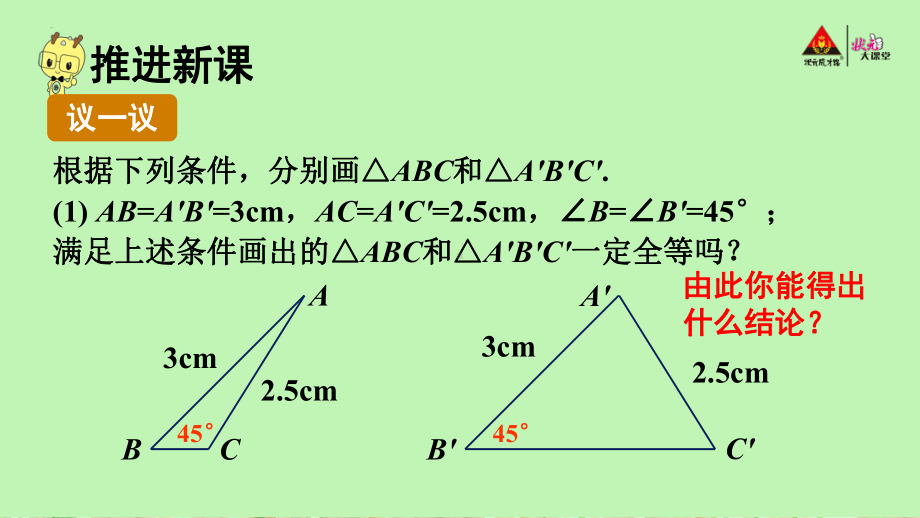 2022年湘教版八上《全等三角形的性质和判定的应用》立体课件.ppt_第3页