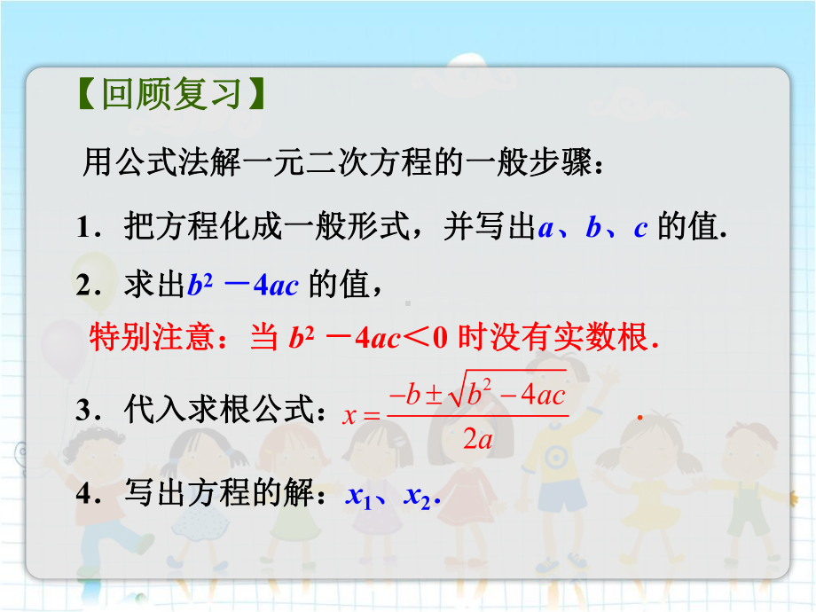 2022年苏教版九上《一元二次方程的解法5》立体精美课件.pptx_第2页