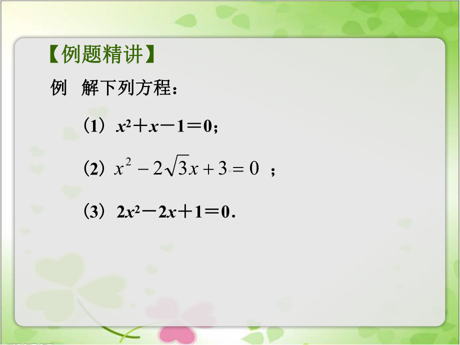 2022年苏教版九上《一元二次方程的解法5》立体精美课件.pptx_第3页