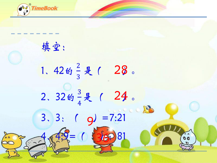 2022年冀教版小学《简单应用(二)》课件.ppt_第3页