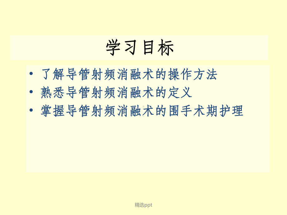 《射频消融术的护理》课件.ppt_第2页