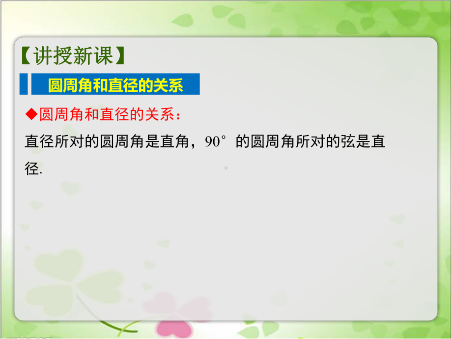 2022年苏教版九上《圆周角2》立体精美课件.pptx_第3页